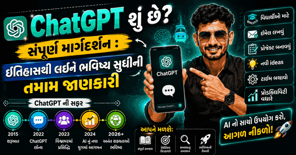 What is ChatGPT?