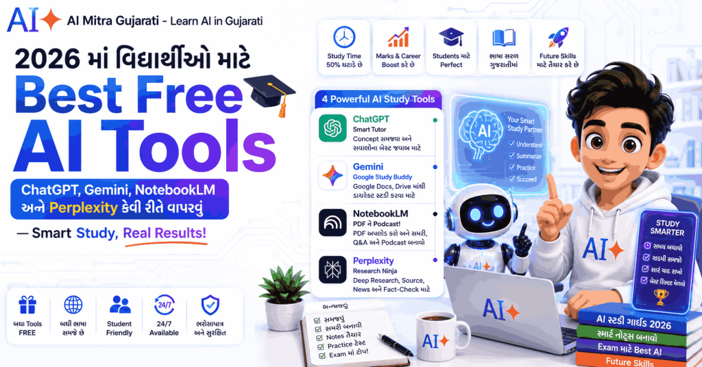 2026 માં વિદ્યાર્થીઓ માટે Best Free AI Tools