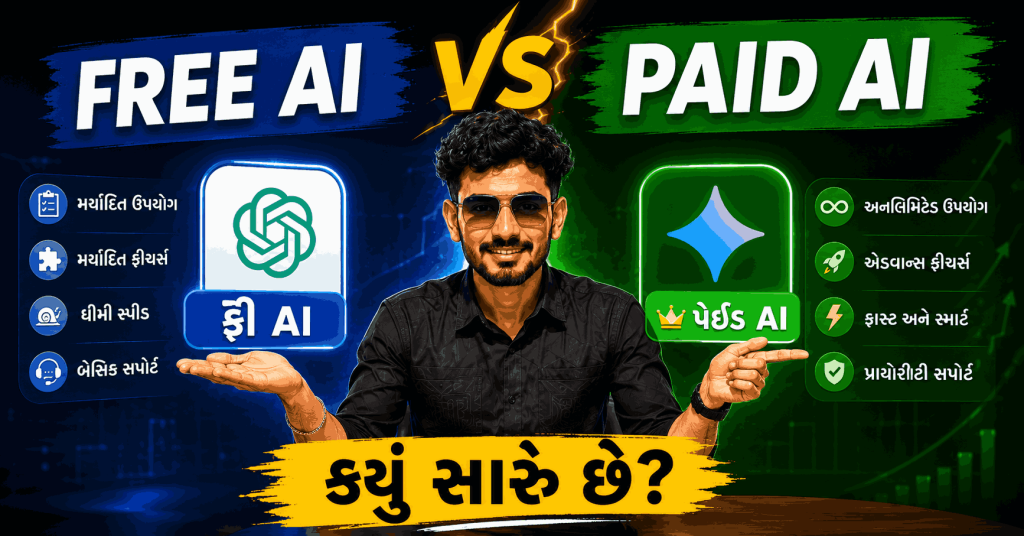 Free AI vs Paid AI in 2026