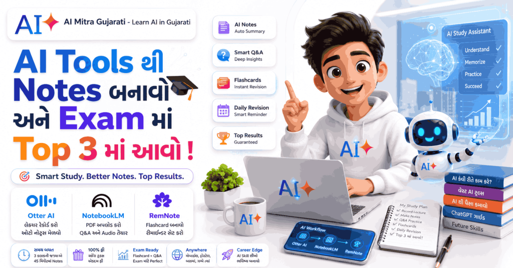 AI Tools થી Notes બનાવો અને Exam માં Top 3 માં આવો !