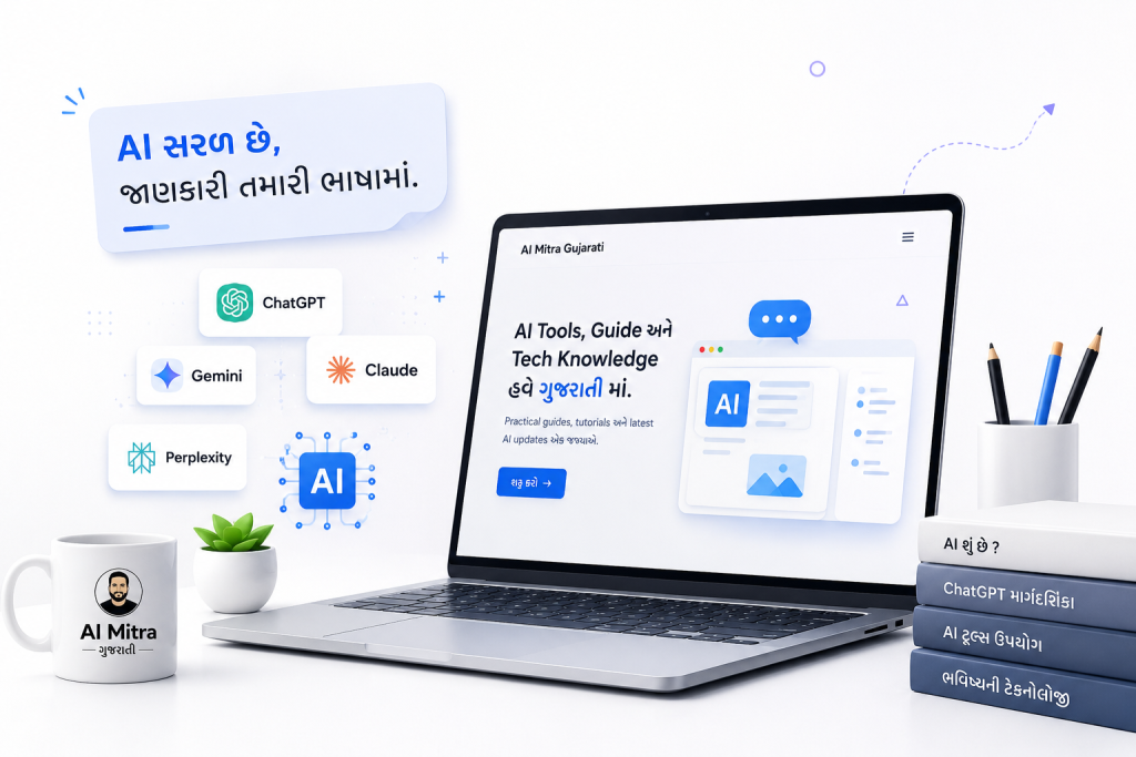 Learn AI in Gujarati